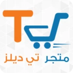 متجر تي ديلز | tdeals android application logo